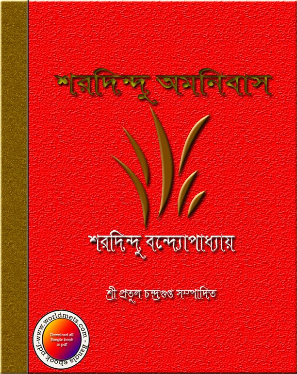 Saradindu Bandyopadhyay Ebook